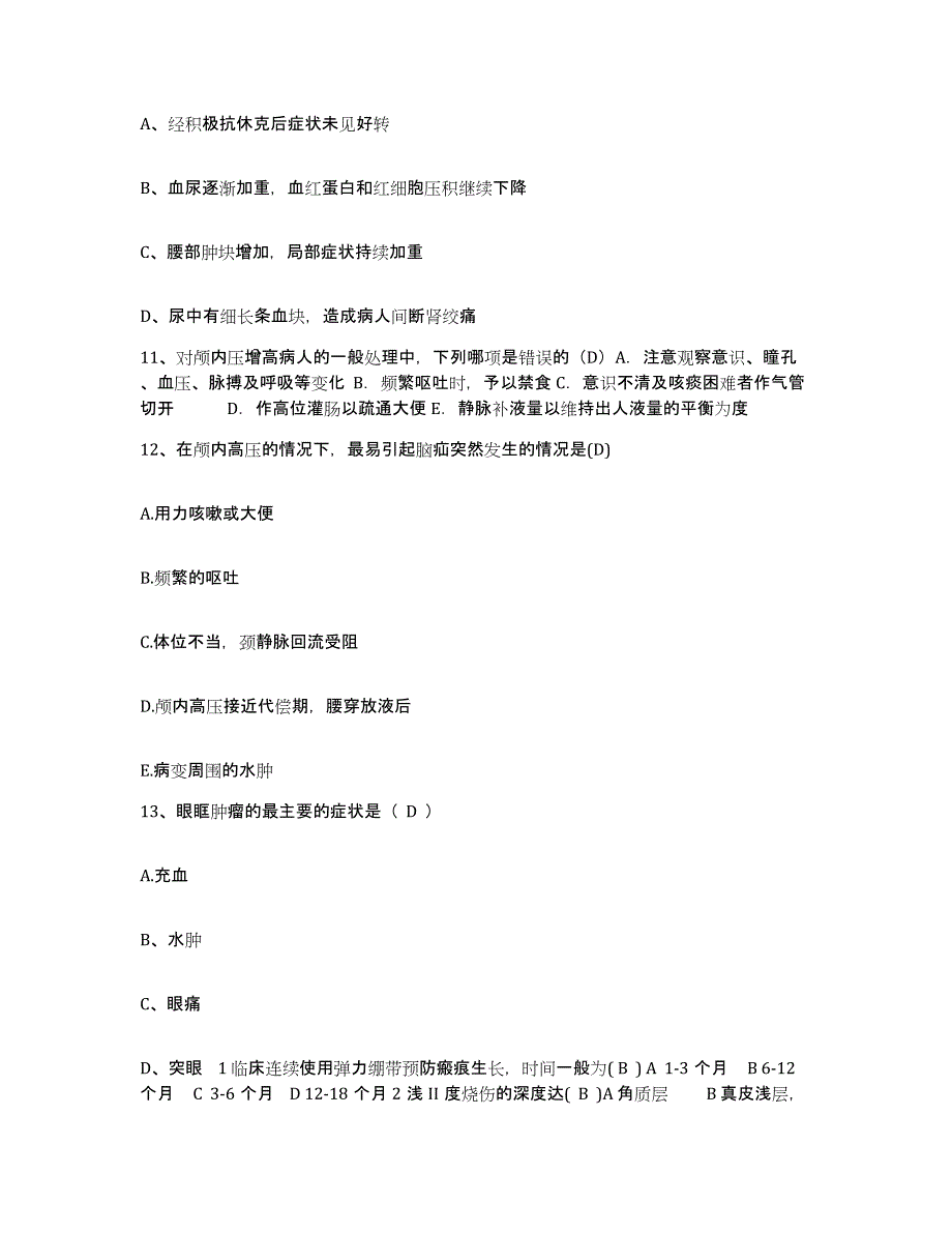 备考2025安徽省马鞍山市马钢南山铁矿职工医院护士招聘押题练习试题A卷含答案_第4页