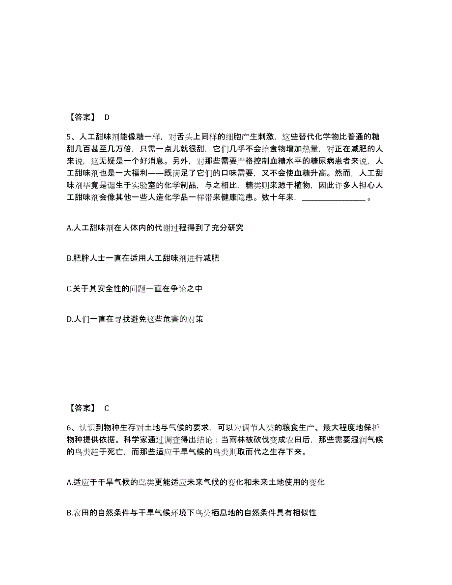 备考2025河南省郑州市公安警务辅助人员招聘题库综合试卷B卷附答案_第3页