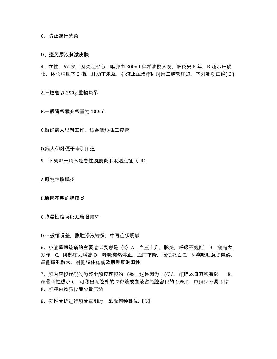 备考2025安徽省肖县第二人民医院护士招聘过关检测试卷A卷附答案_第2页