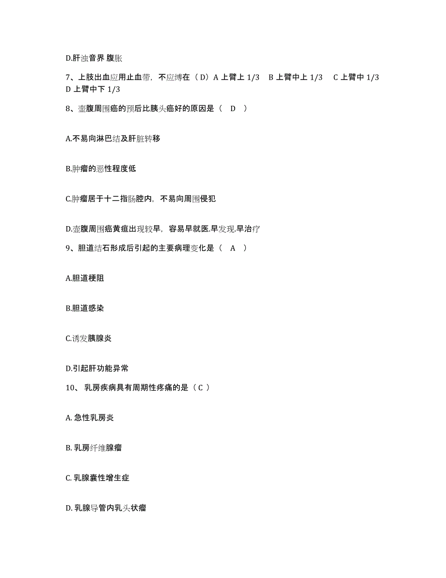 备考2025北京市房山区窑上乡卫生院护士招聘模拟预测参考题库及答案_第3页