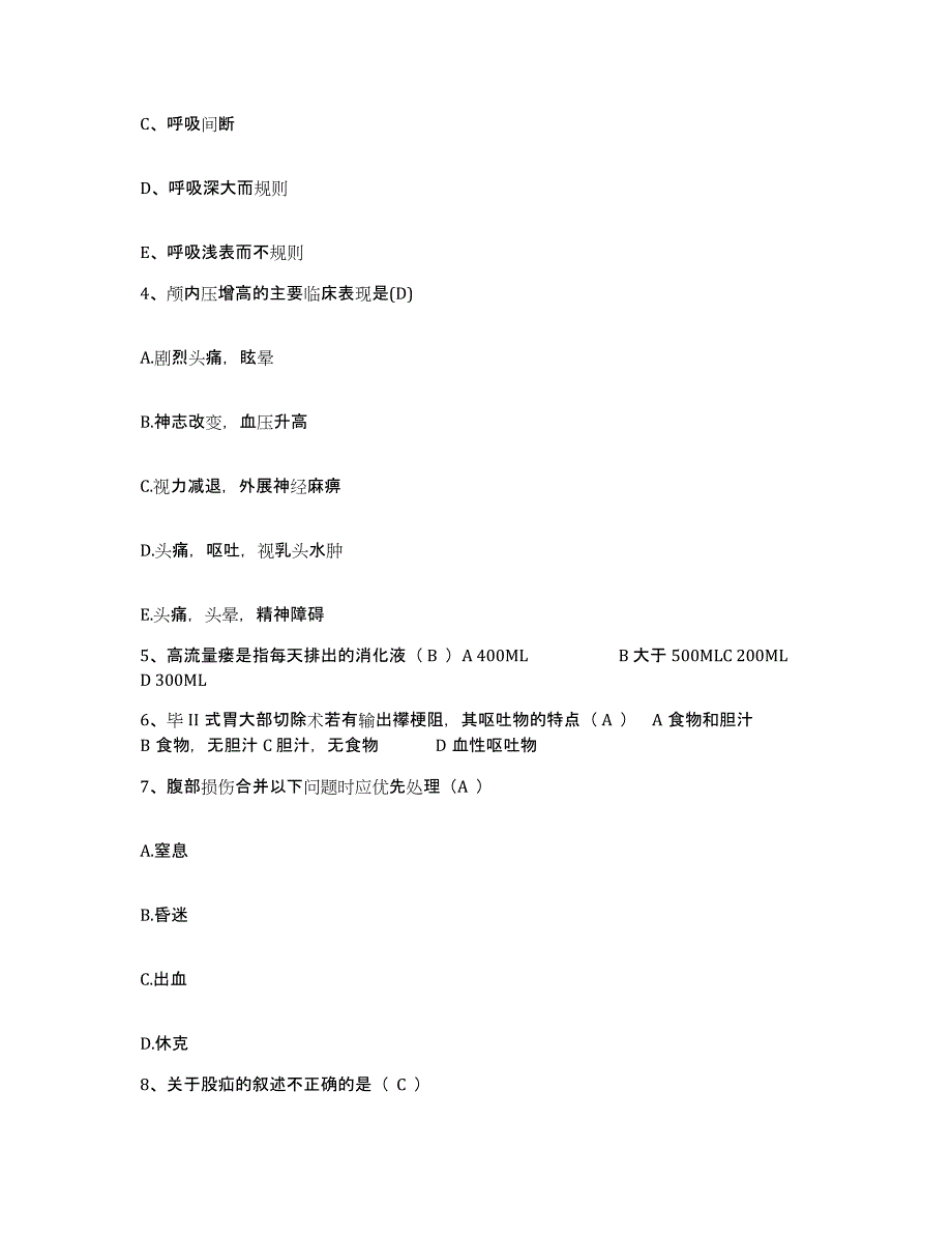 备考2025北京市朝阳区三里屯医院护士招聘自我提分评估(附答案)_第2页