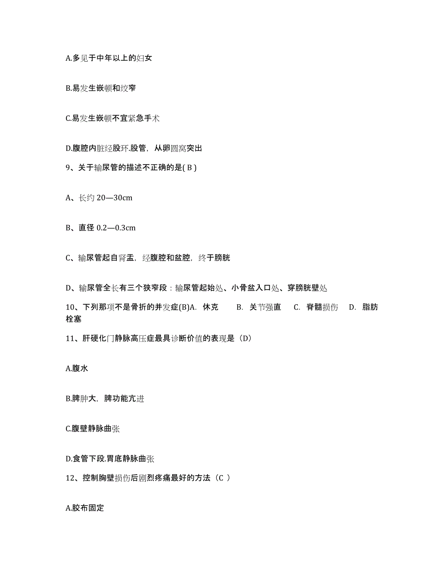 备考2025北京市朝阳区三里屯医院护士招聘自我提分评估(附答案)_第3页