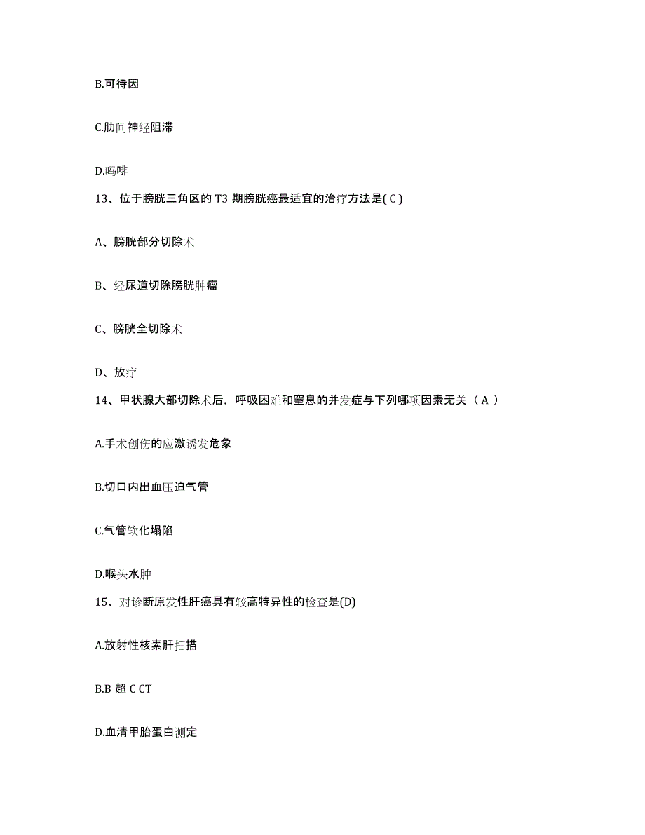 备考2025北京市朝阳区三里屯医院护士招聘自我提分评估(附答案)_第4页