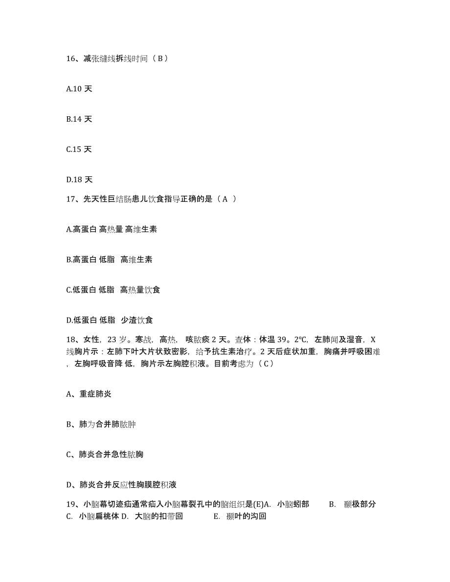 备考2025北京市朝阳区三里屯医院护士招聘自我提分评估(附答案)_第5页