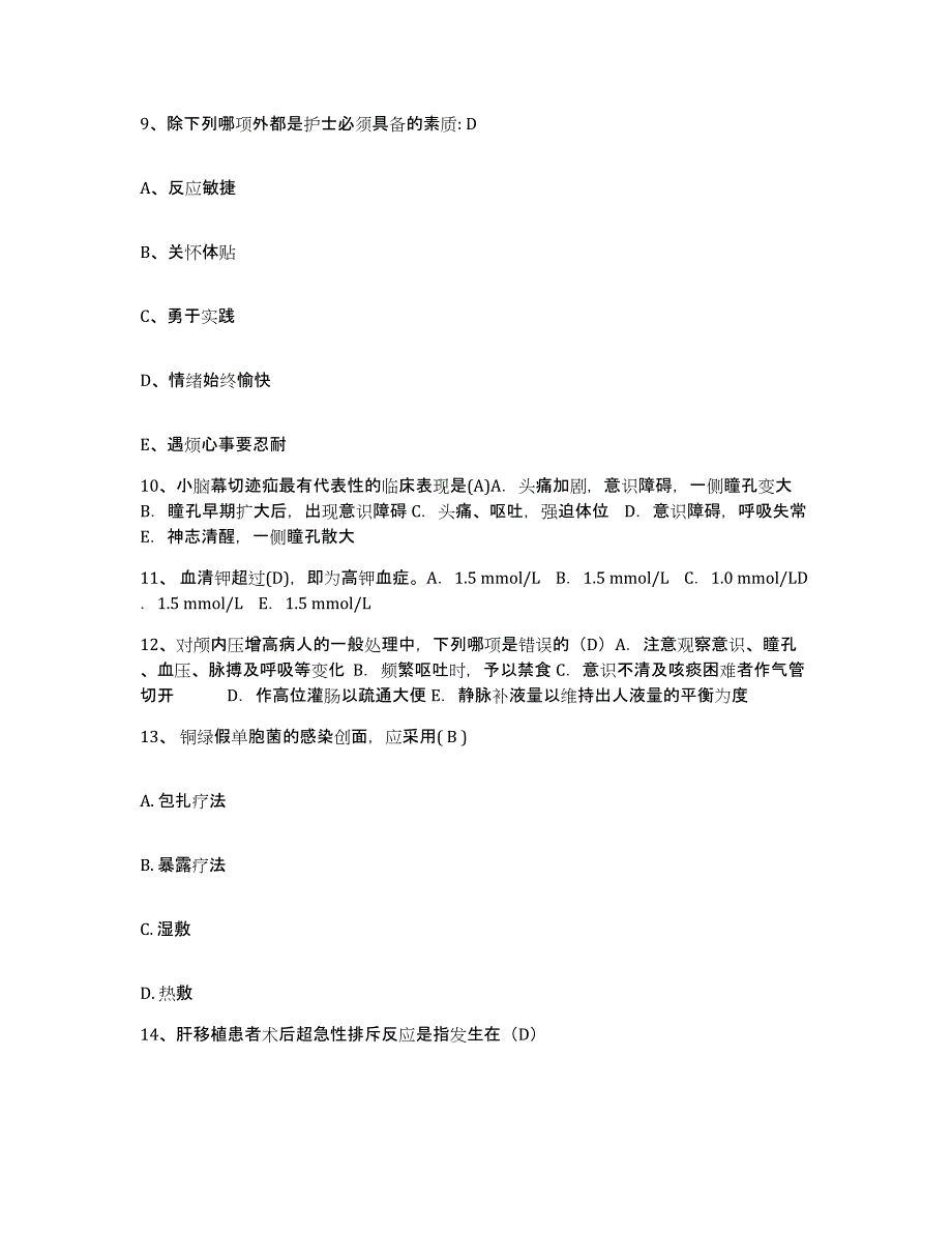 备考2025广东省东莞市人民医院护士招聘过关检测试卷A卷附答案_第3页