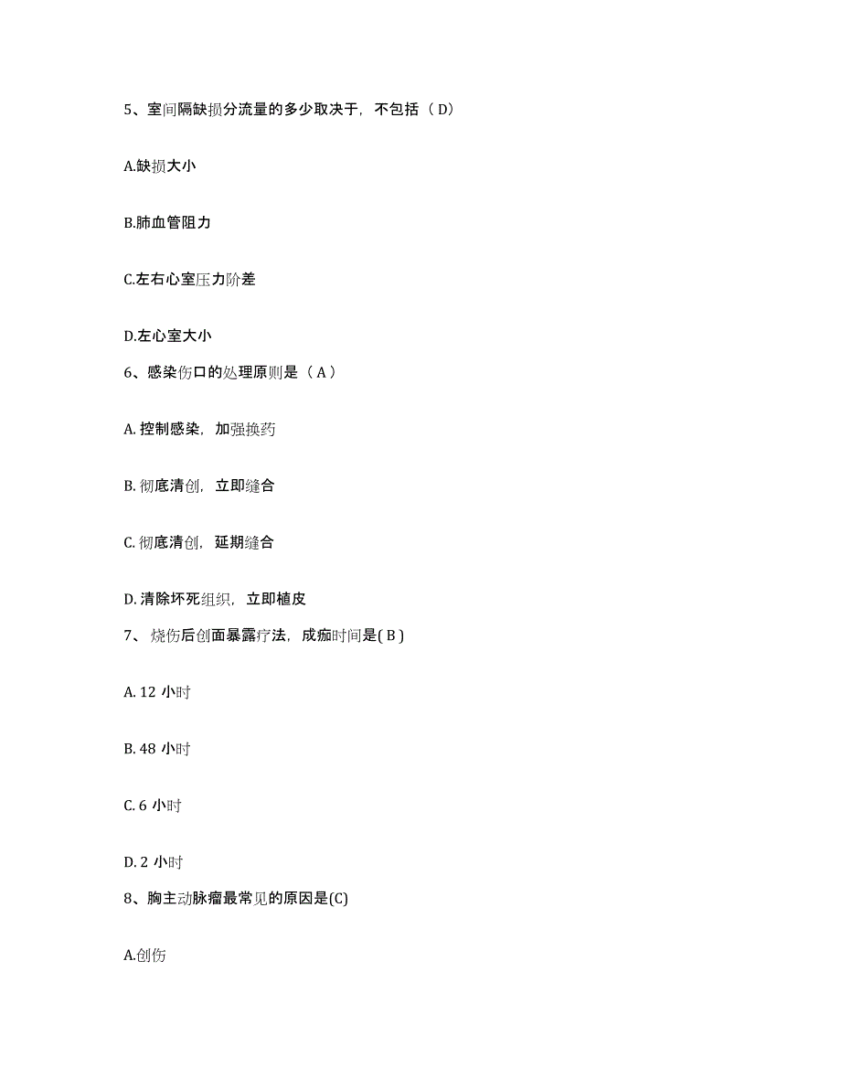 备考2025安徽省宁国市中医肿瘤医院护士招聘全真模拟考试试卷A卷含答案_第2页