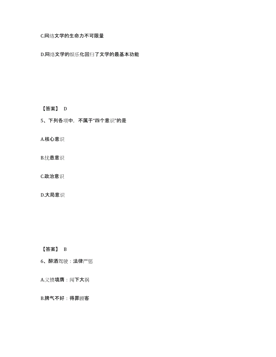 备考2025黑龙江省大兴安岭地区呼玛县公安警务辅助人员招聘题库附答案（基础题）_第3页