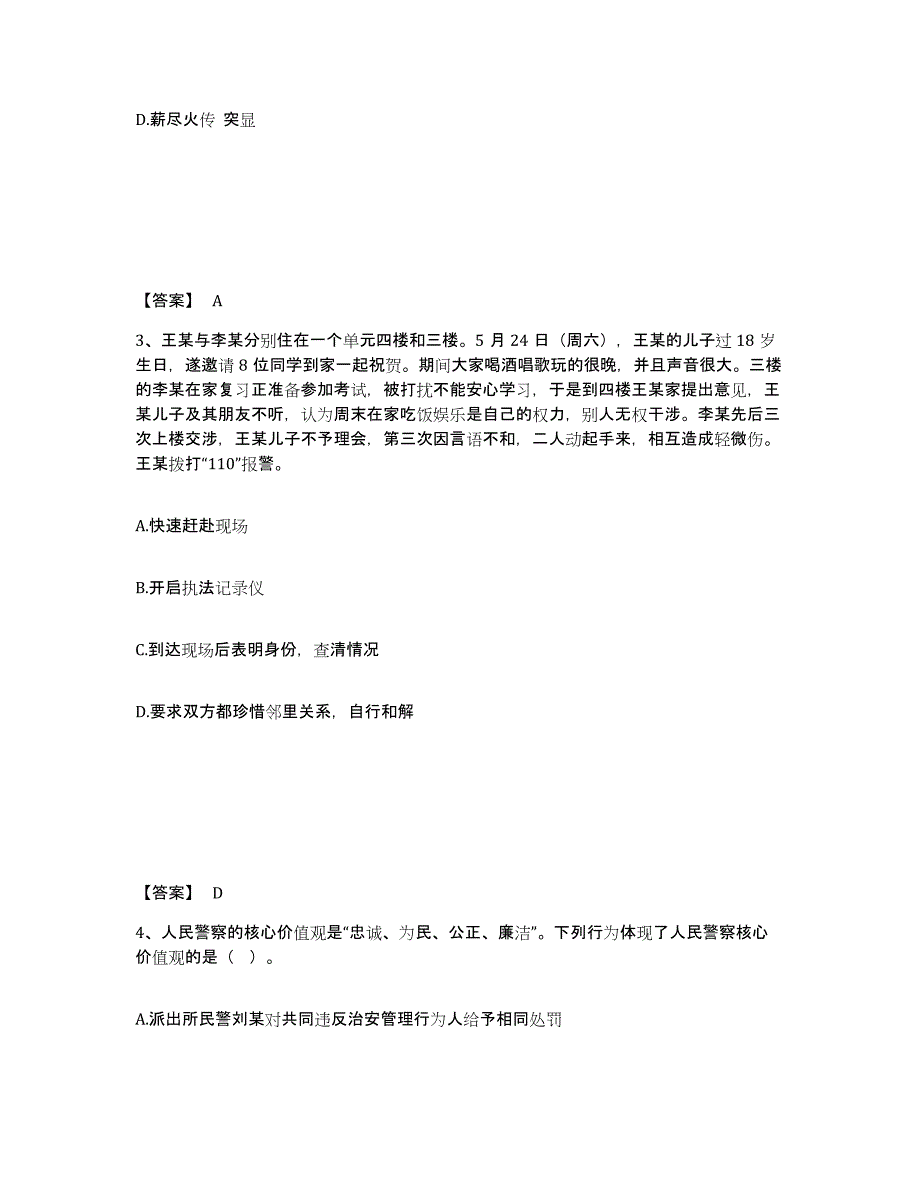 备考2025重庆市县铜梁县公安警务辅助人员招聘自测提分题库加答案_第2页