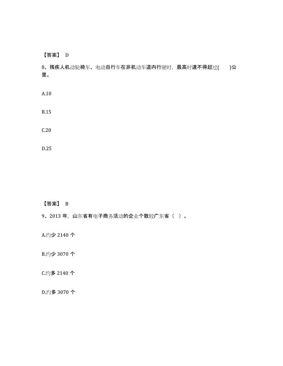 备考2025重庆市县铜梁县公安警务辅助人员招聘自测提分题库加答案_第5页