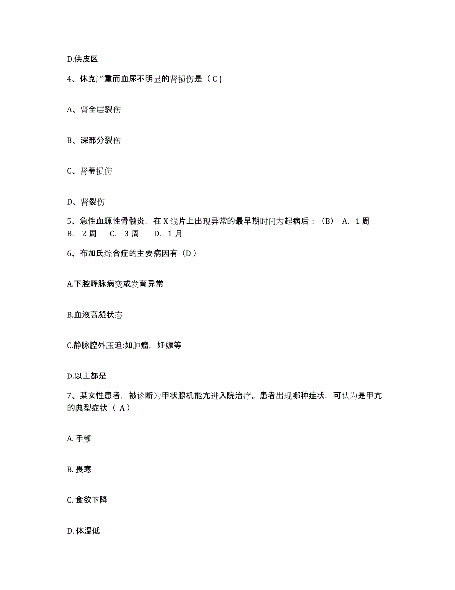 备考2025内蒙古科右中旗蒙医医院护士招聘基础试题库和答案要点_第2页