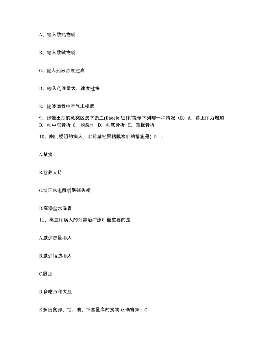 备考2025北京市中西医结合医院(北京中医药大学附属中西医结合医院)护士招聘题库附答案（基础题）_第3页