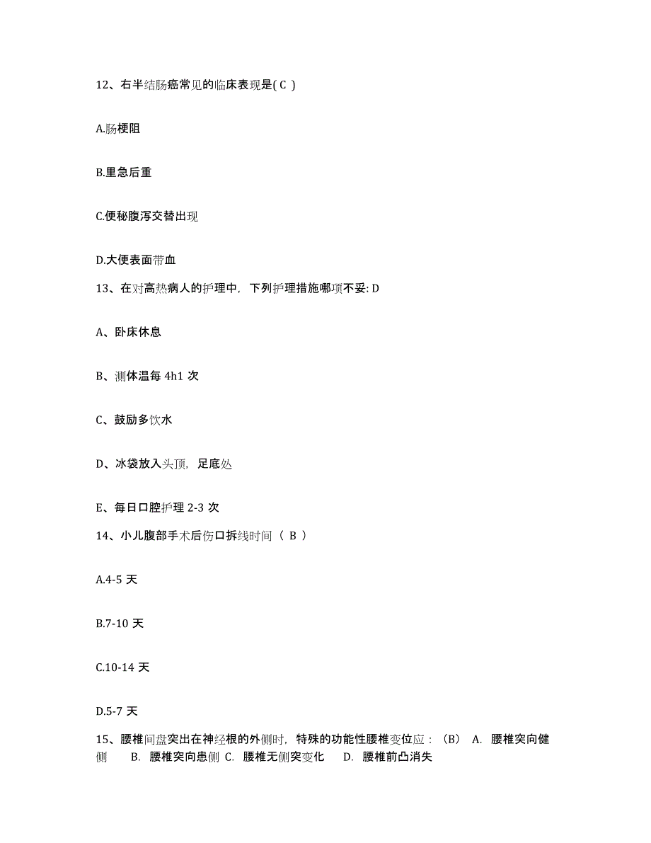 备考2025北京市中西医结合医院(北京中医药大学附属中西医结合医院)护士招聘题库附答案（基础题）_第4页