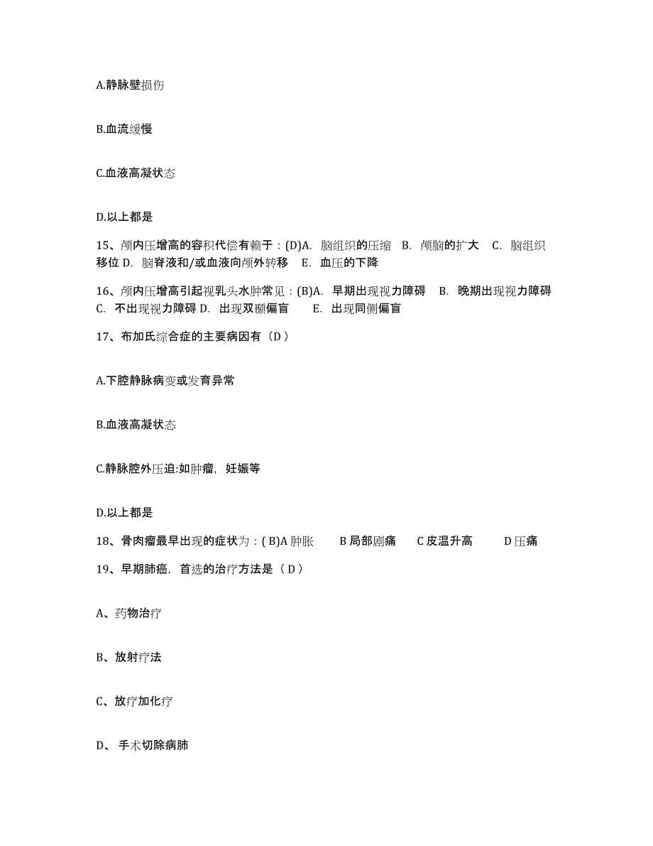 备考2025广东省南海市城水医院护士招聘通关提分题库及完整答案_第5页