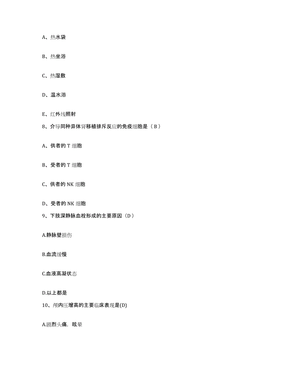 备考2025宁夏吴忠市人民医院护士招聘题库检测试卷B卷附答案_第3页