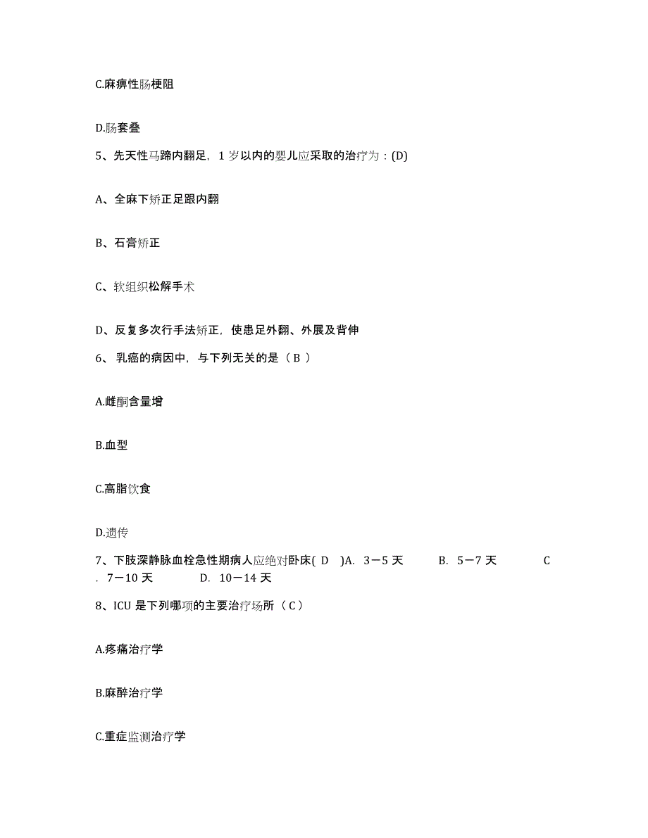 备考2025内蒙古包头市青山区中医院护士招聘考前冲刺模拟试卷A卷含答案_第2页