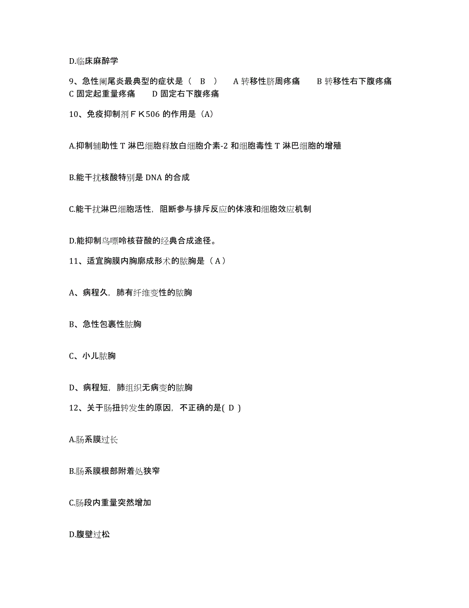 备考2025内蒙古包头市青山区中医院护士招聘考前冲刺模拟试卷A卷含答案_第3页