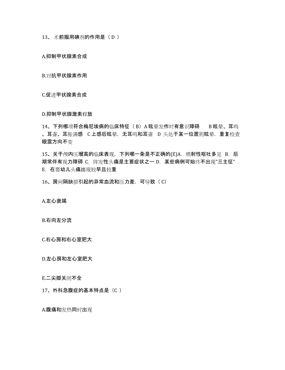 备考2025内蒙古包头市青山区中医院护士招聘考前冲刺模拟试卷A卷含答案_第4页