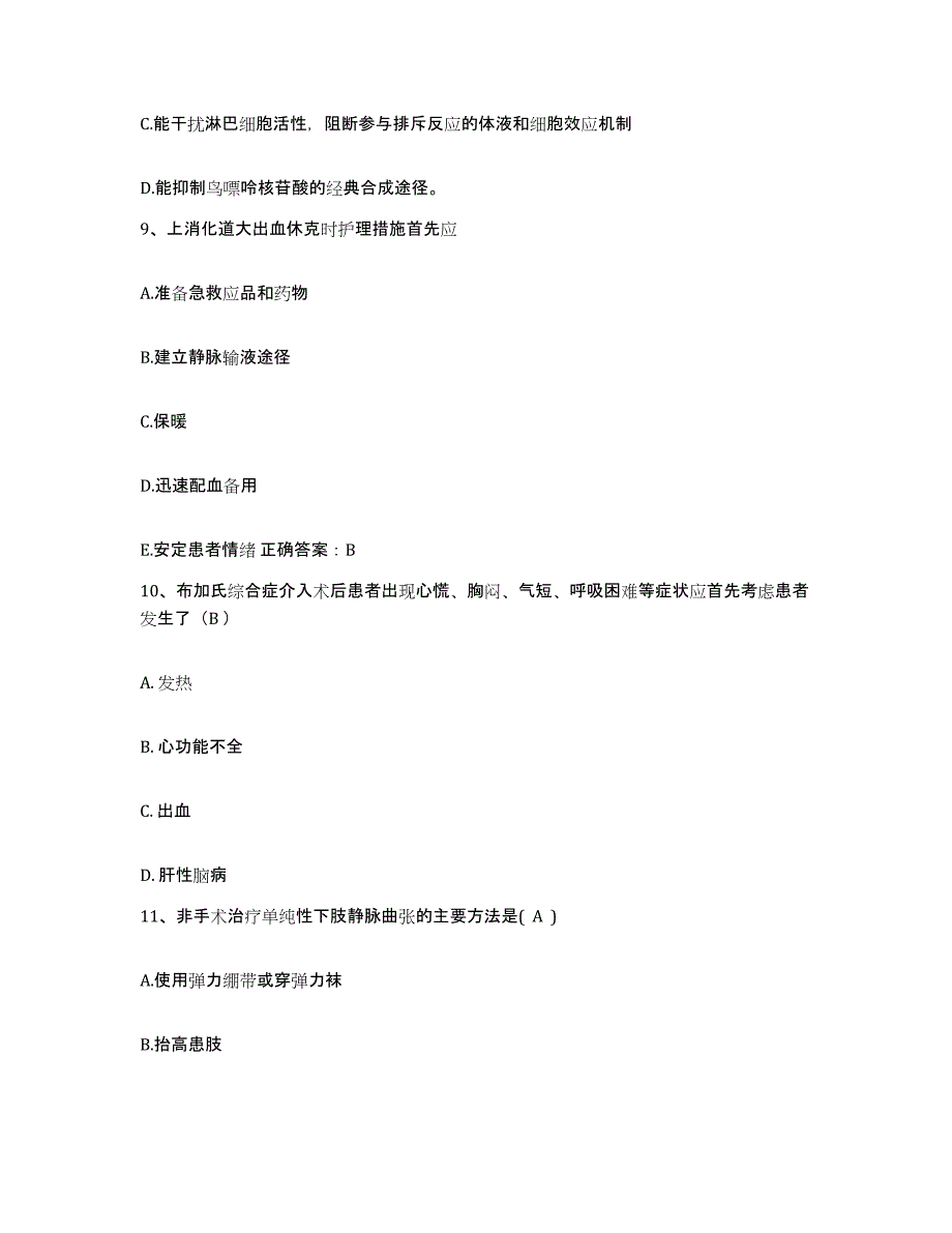 备考2025宁夏西吉县妇幼保健所护士招聘考前练习题及答案_第3页