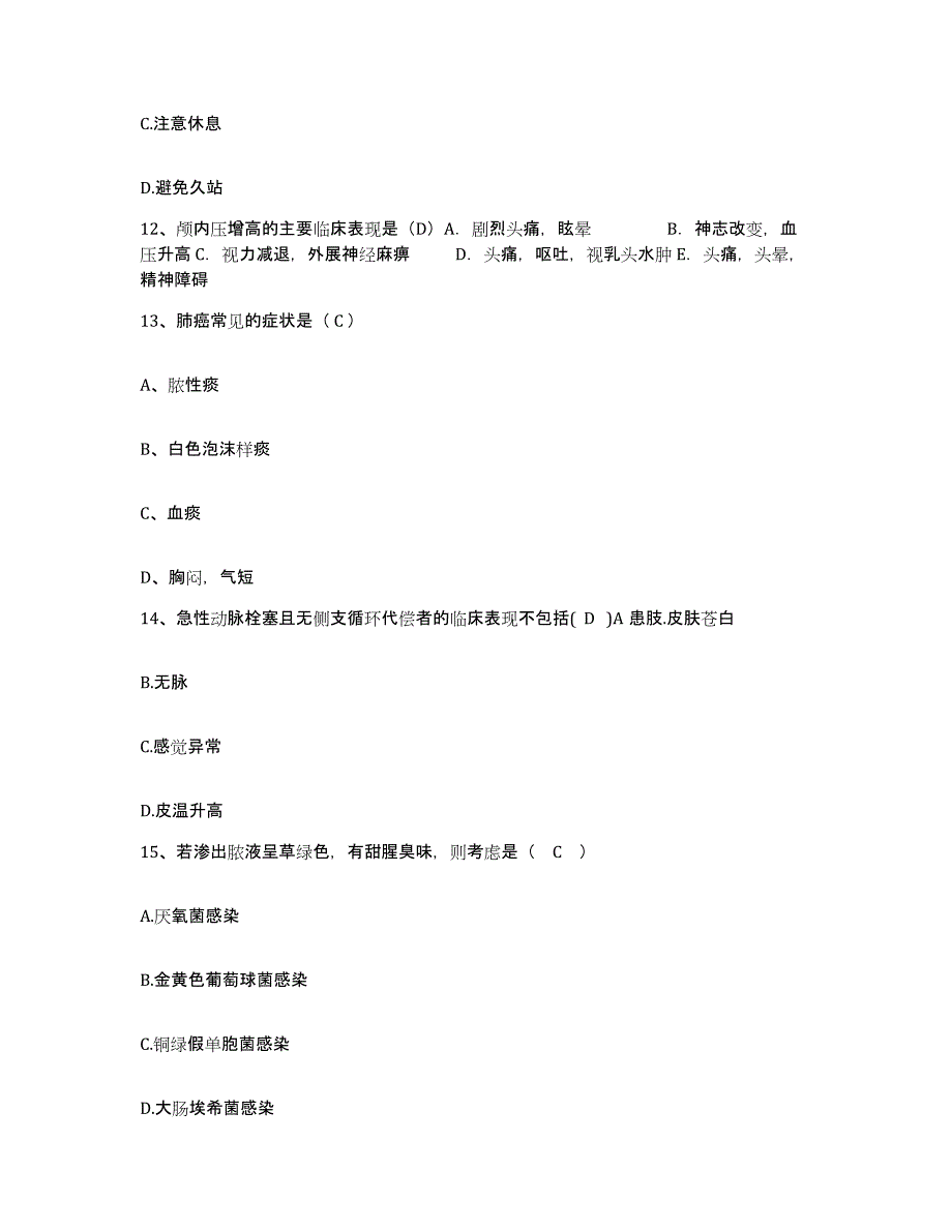 备考2025宁夏西吉县妇幼保健所护士招聘考前练习题及答案_第4页