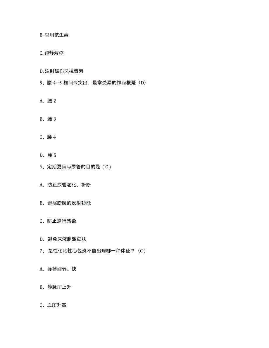 备考2025内蒙古'呼和浩特市呼市第一医院护士招聘题库附答案（典型题）_第2页