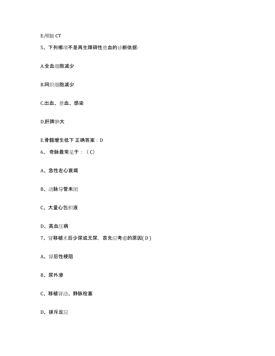 备考2025内蒙古牙克石市人民医院分院护士招聘能力测试试卷B卷附答案_第2页