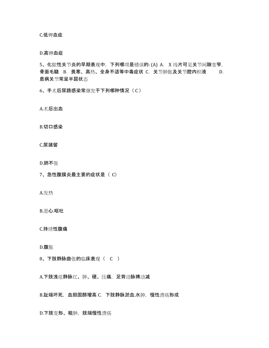 备考2025安徽省合肥市第一人民医院合肥红十字会博恩医院护士招聘模考预测题库(夺冠系列)_第2页