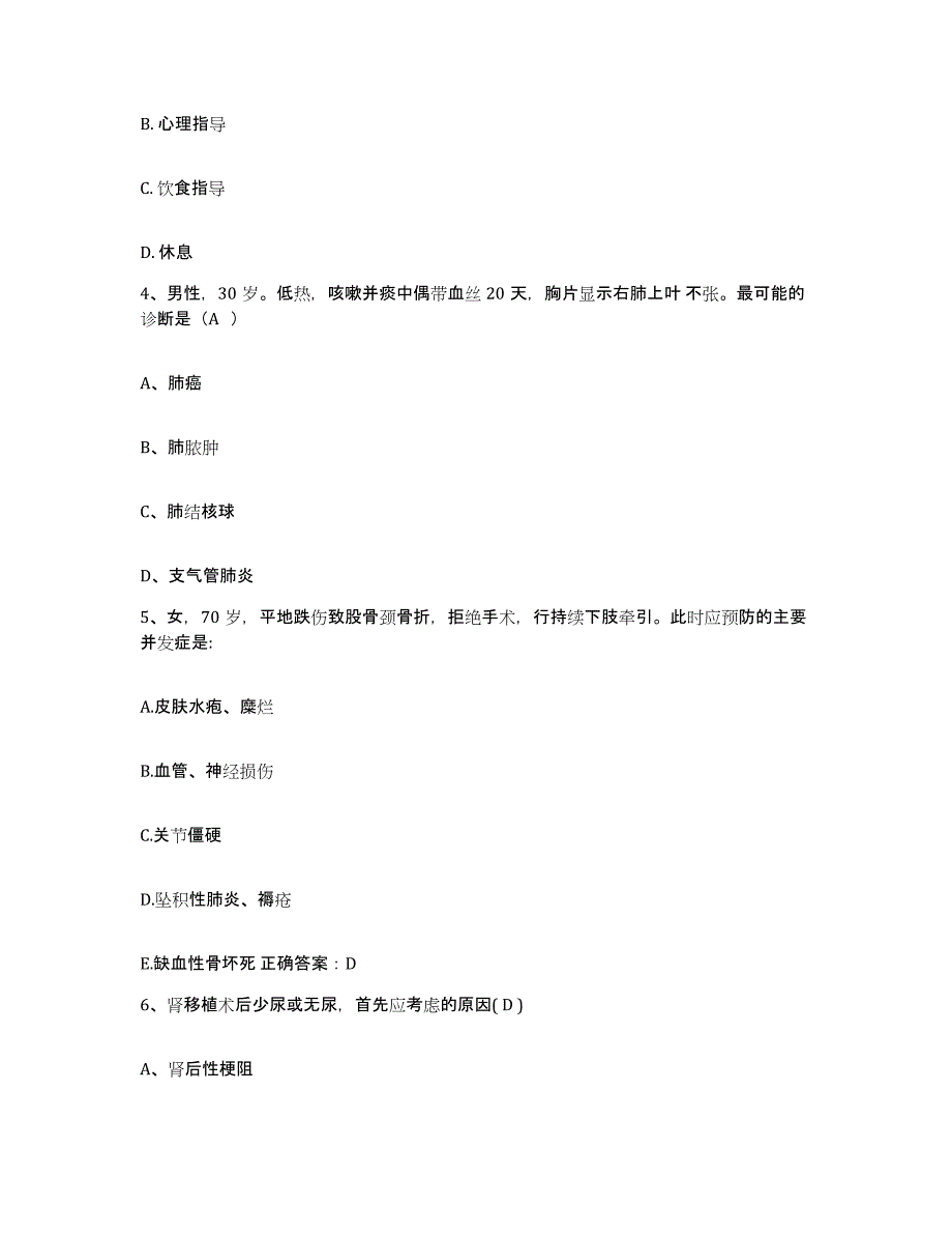 备考2025山东省东营市河口区妇幼保健院护士招聘高分通关题库A4可打印版_第2页