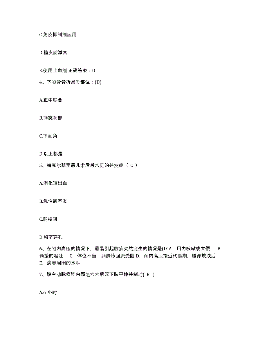 备考2025安徽省临泉县城关医院护士招聘通关试题库(有答案)_第2页