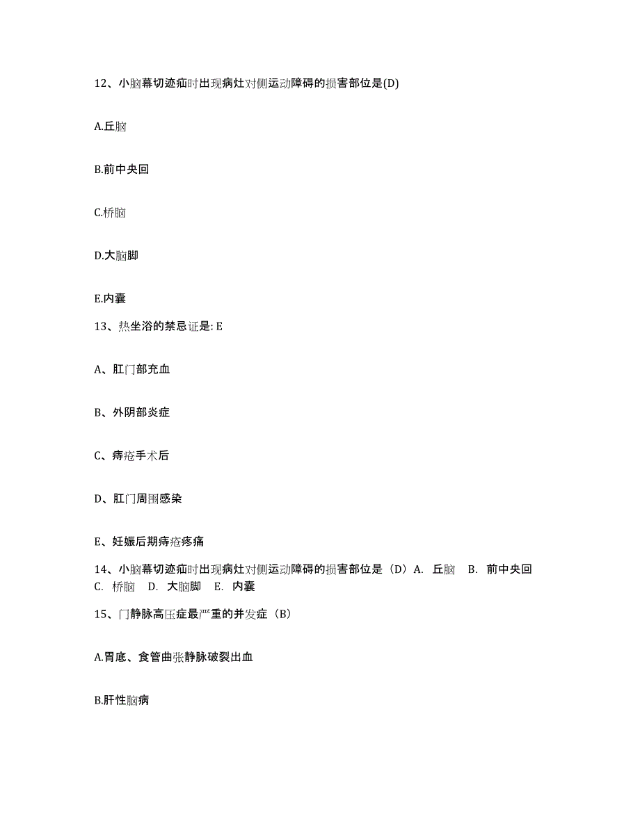 备考2025安徽省临泉县城关医院护士招聘通关试题库(有答案)_第4页