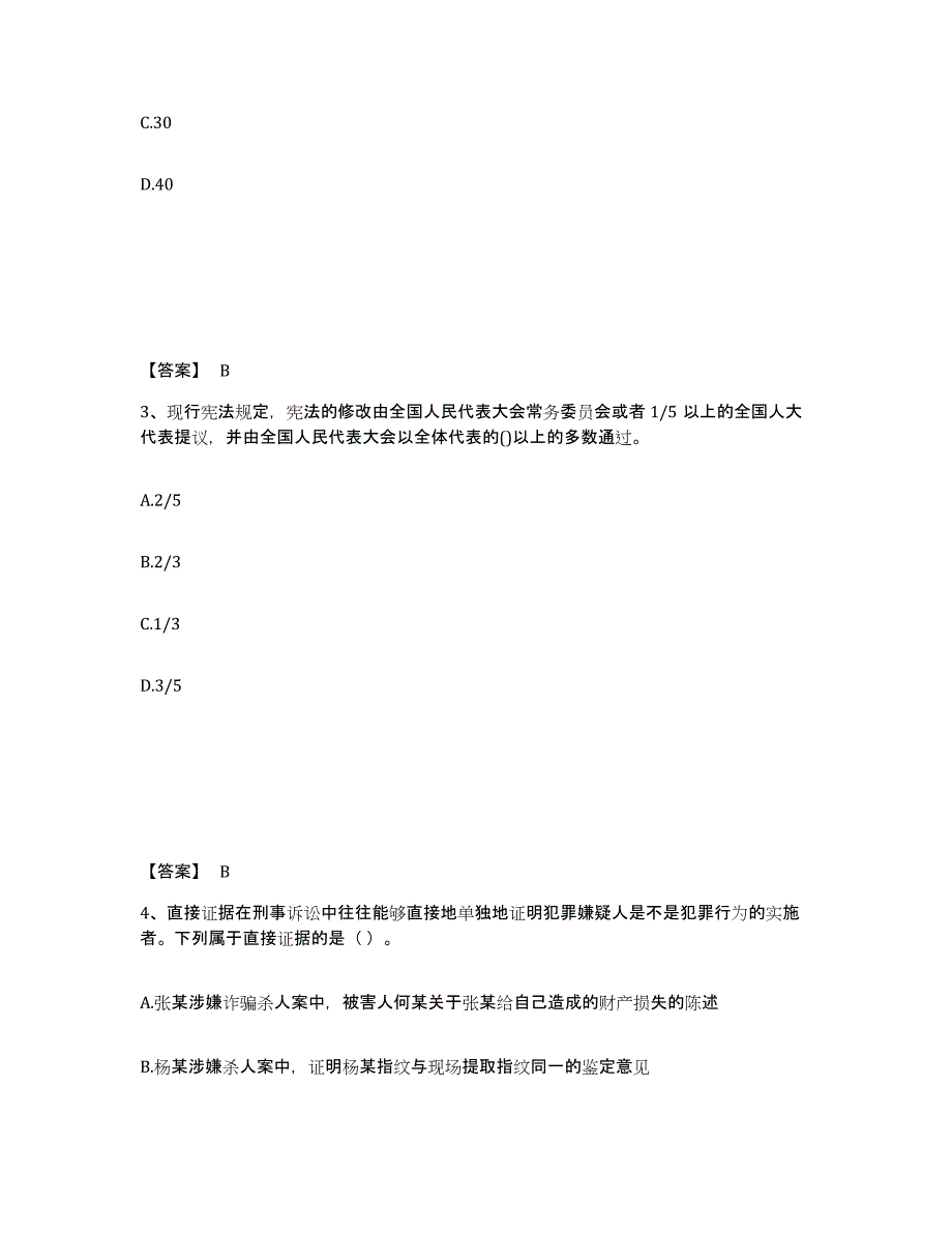 备考2025河南省漯河市源汇区公安警务辅助人员招聘能力提升试卷B卷附答案_第2页