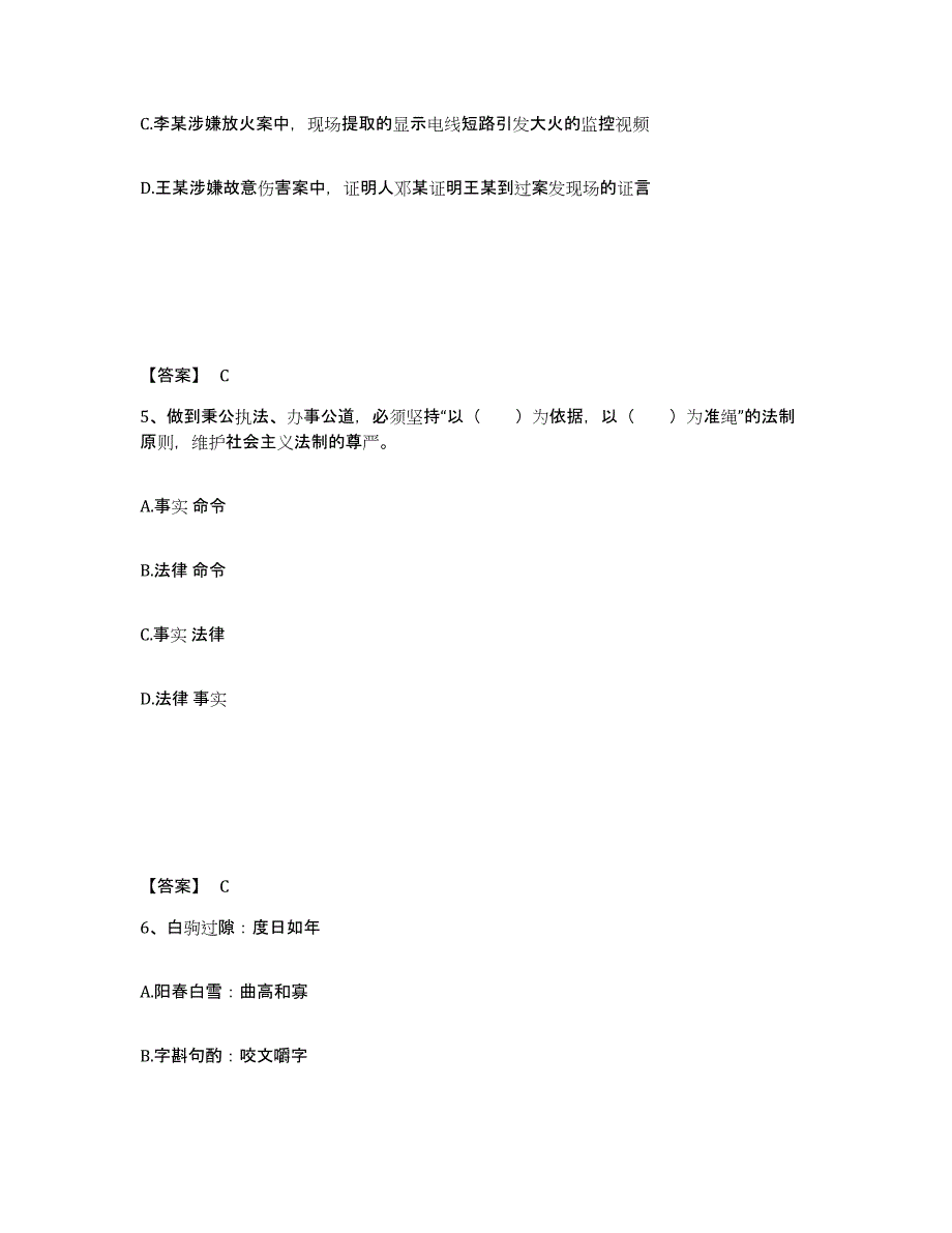 备考2025河南省漯河市源汇区公安警务辅助人员招聘能力提升试卷B卷附答案_第3页