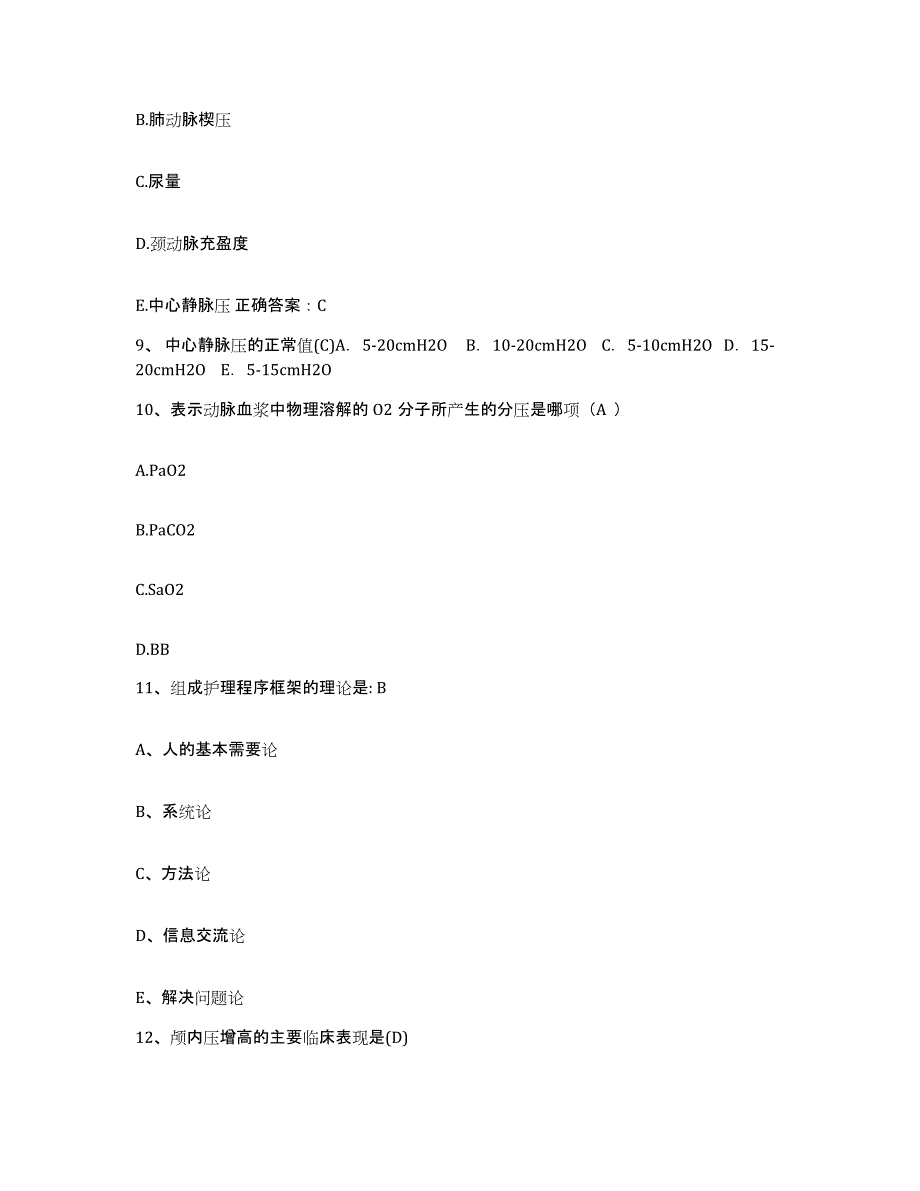 备考2025北京市崇文区精神病防治院护士招聘通关题库(附带答案)_第3页