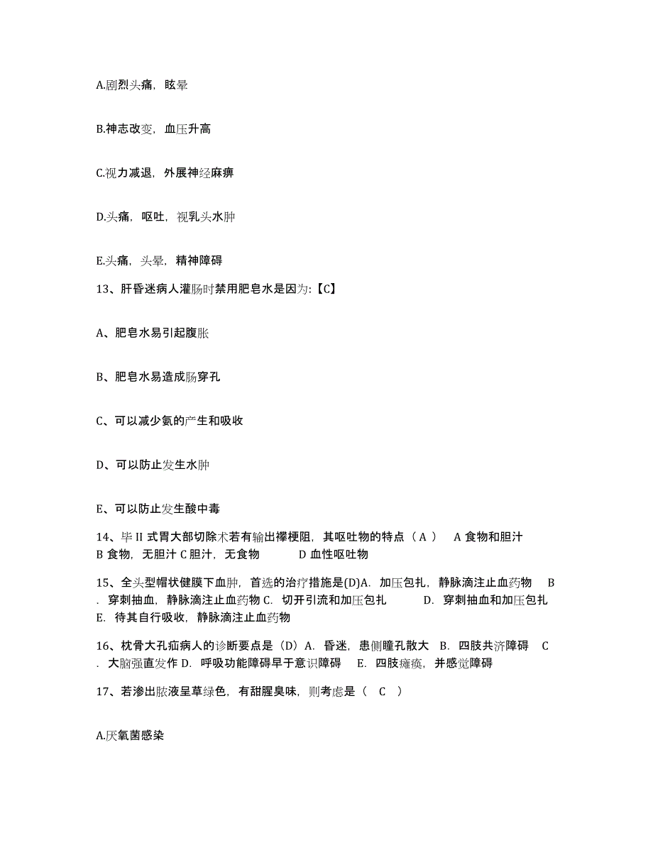 备考2025北京市崇文区精神病防治院护士招聘通关题库(附带答案)_第4页