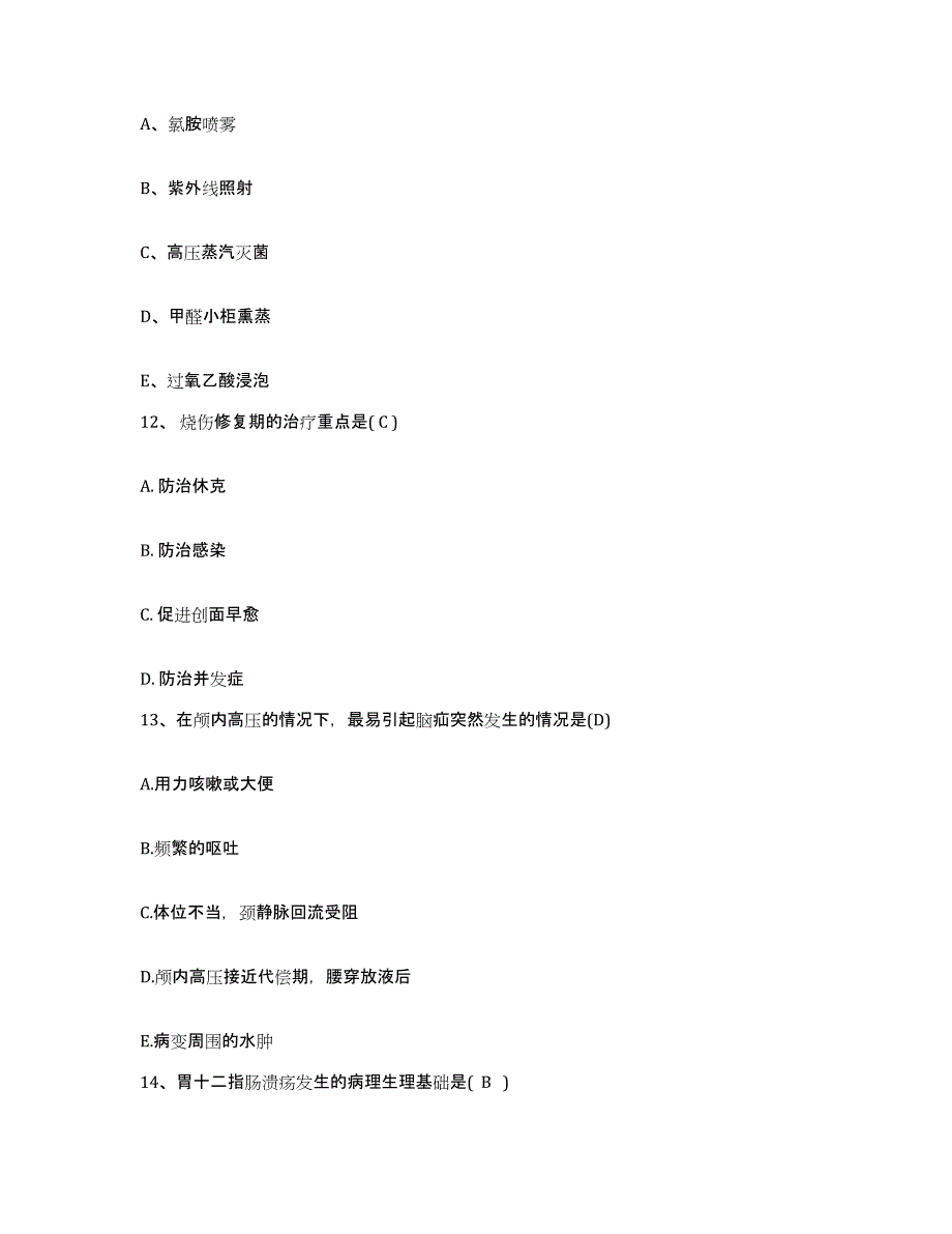 备考2025安徽省淮南市朝阳医院护士招聘高分通关题库A4可打印版_第4页