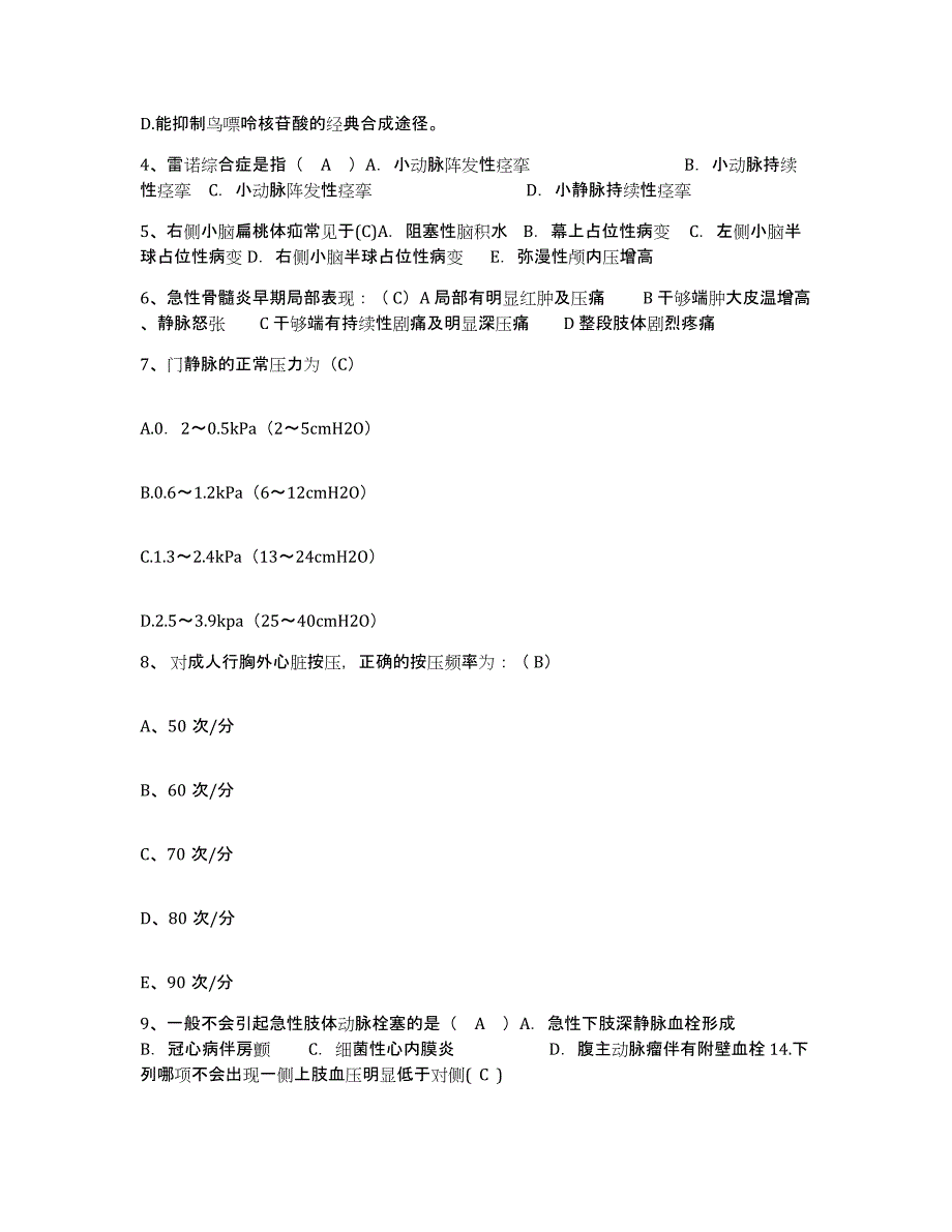 备考2025广东省五华县中医院护士招聘押题练习试卷B卷附答案_第2页