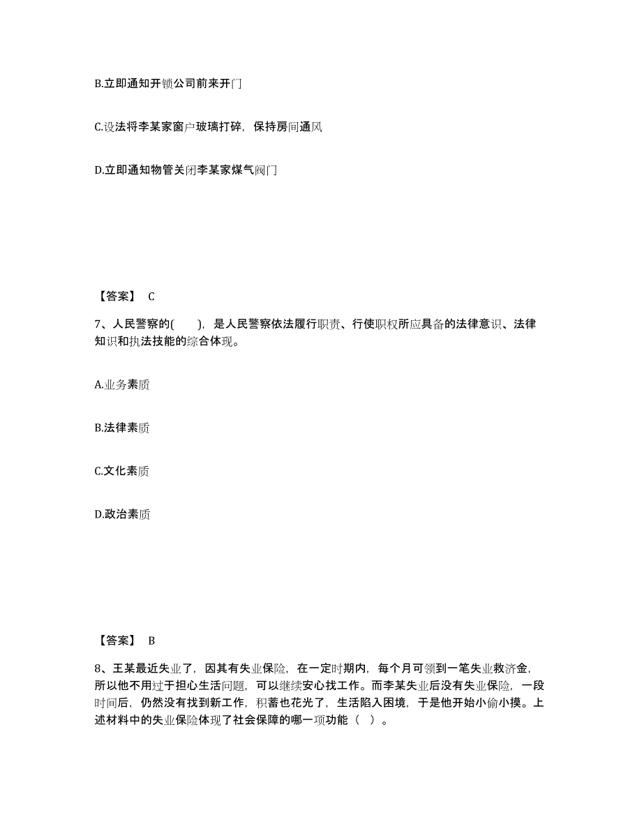 备考2025辽宁省阜新市清河门区公安警务辅助人员招聘提升训练试卷A卷附答案_第4页