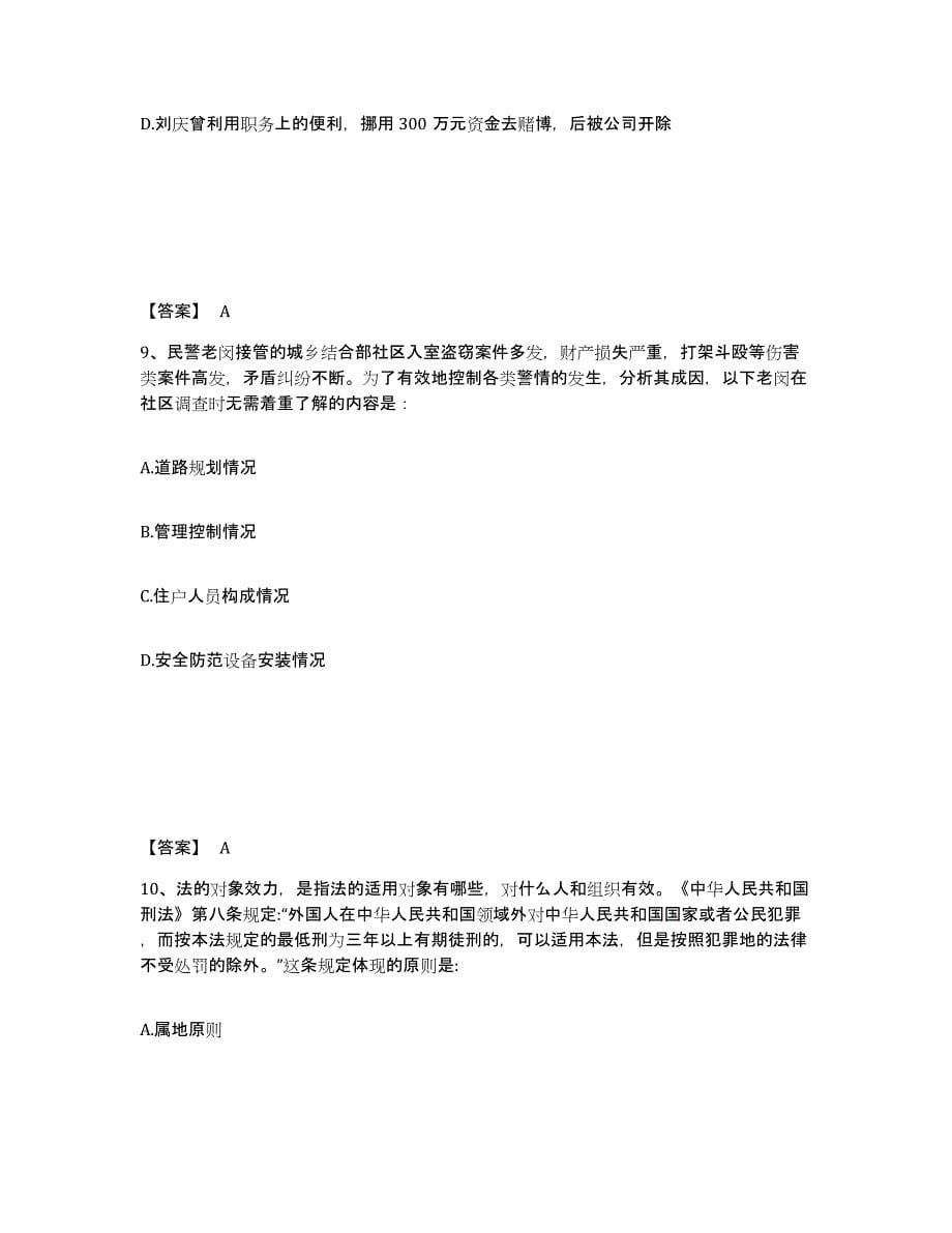 备考2025重庆市公安警务辅助人员招聘典型题汇编及答案_第5页