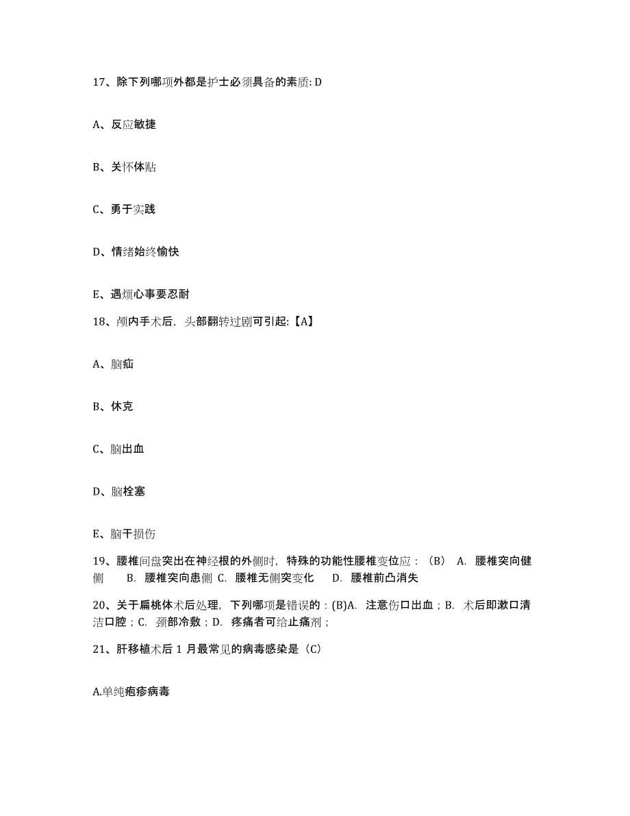 备考2025安徽省宿县泗县第二人民医院护士招聘自我检测试卷A卷附答案_第5页