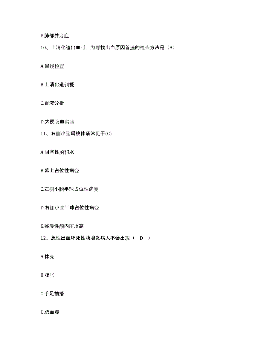 备考2025北京市朝阳区三间房医院护士招聘考前冲刺试卷B卷含答案_第4页