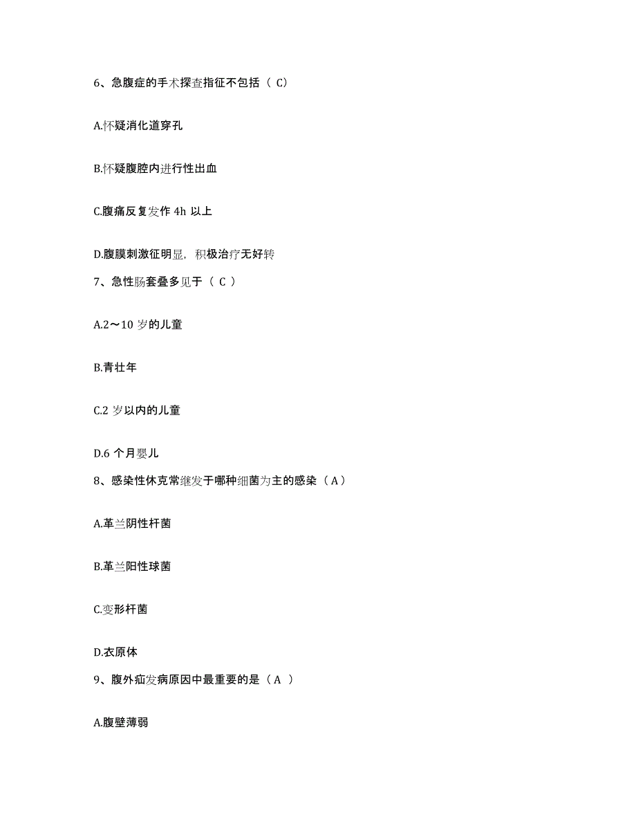 备考2025北京市昌平区兴寿镇医院(北京昌澳医院)护士招聘通关考试题库带答案解析_第3页