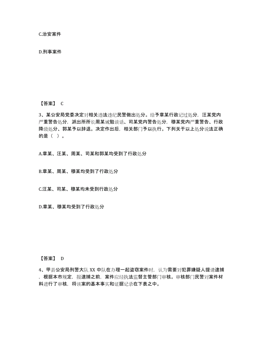 备考2025湖北省黄石市黄石港区公安警务辅助人员招聘每日一练试卷B卷含答案_第2页