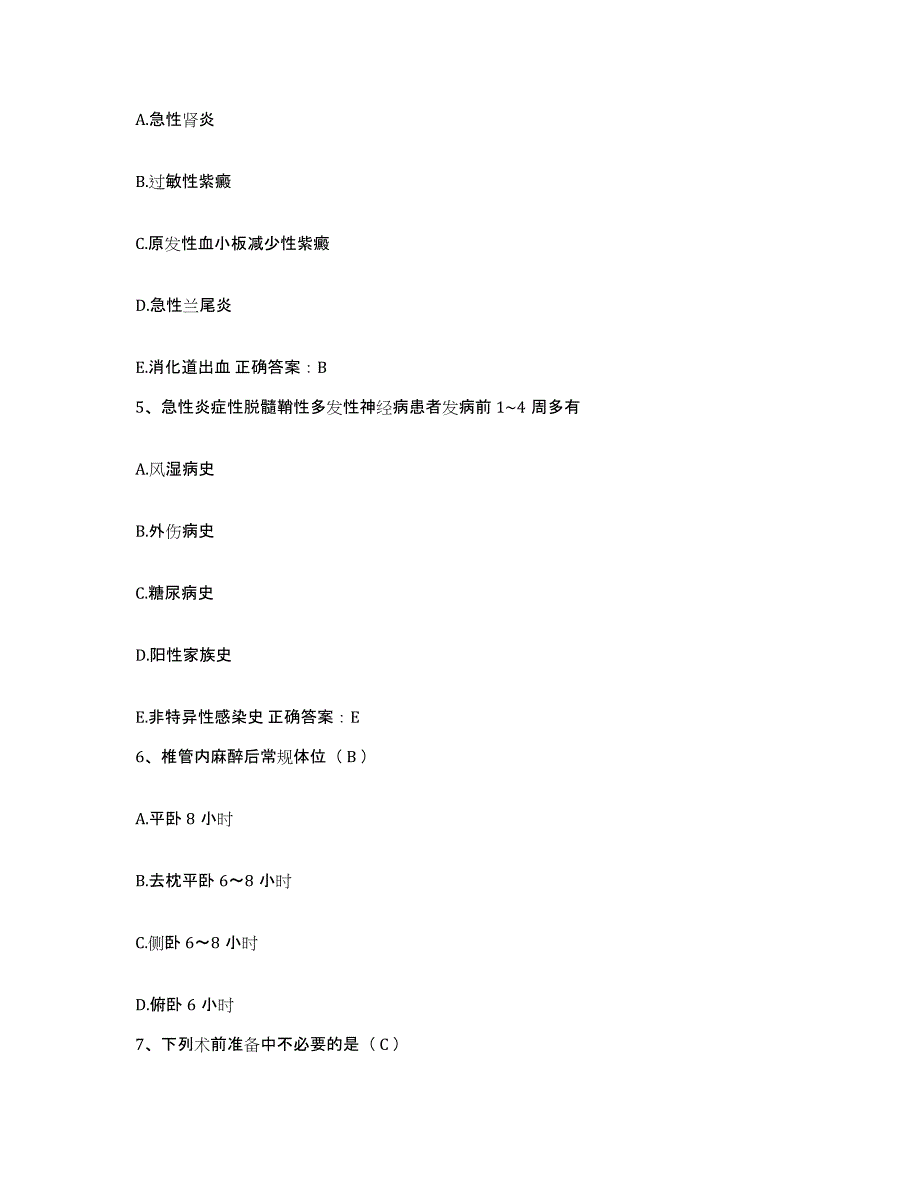 备考2025北京市海淀区苏家坨中心卫生院护士招聘题库及答案_第2页