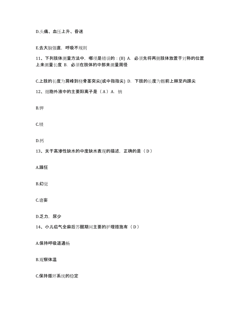 备考2025安徽省祁门县中医院护士招聘题库附答案（典型题）_第4页