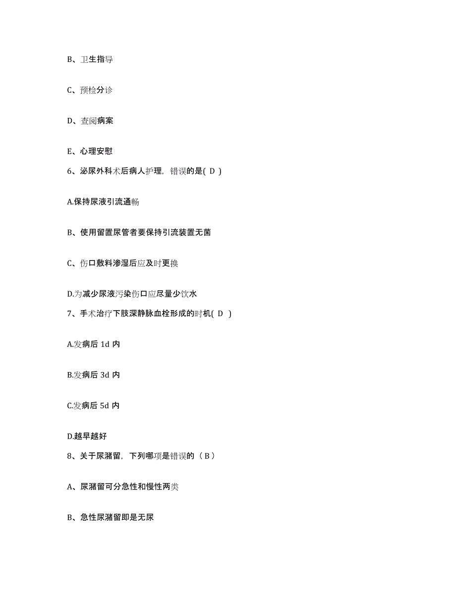 备考2025安徽省安庆市郊区人民医院护士招聘考前冲刺试卷A卷含答案_第2页