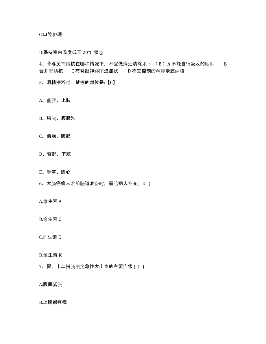 备考2025北京市东城区交通部北京交通医院护士招聘能力检测试卷B卷附答案_第2页