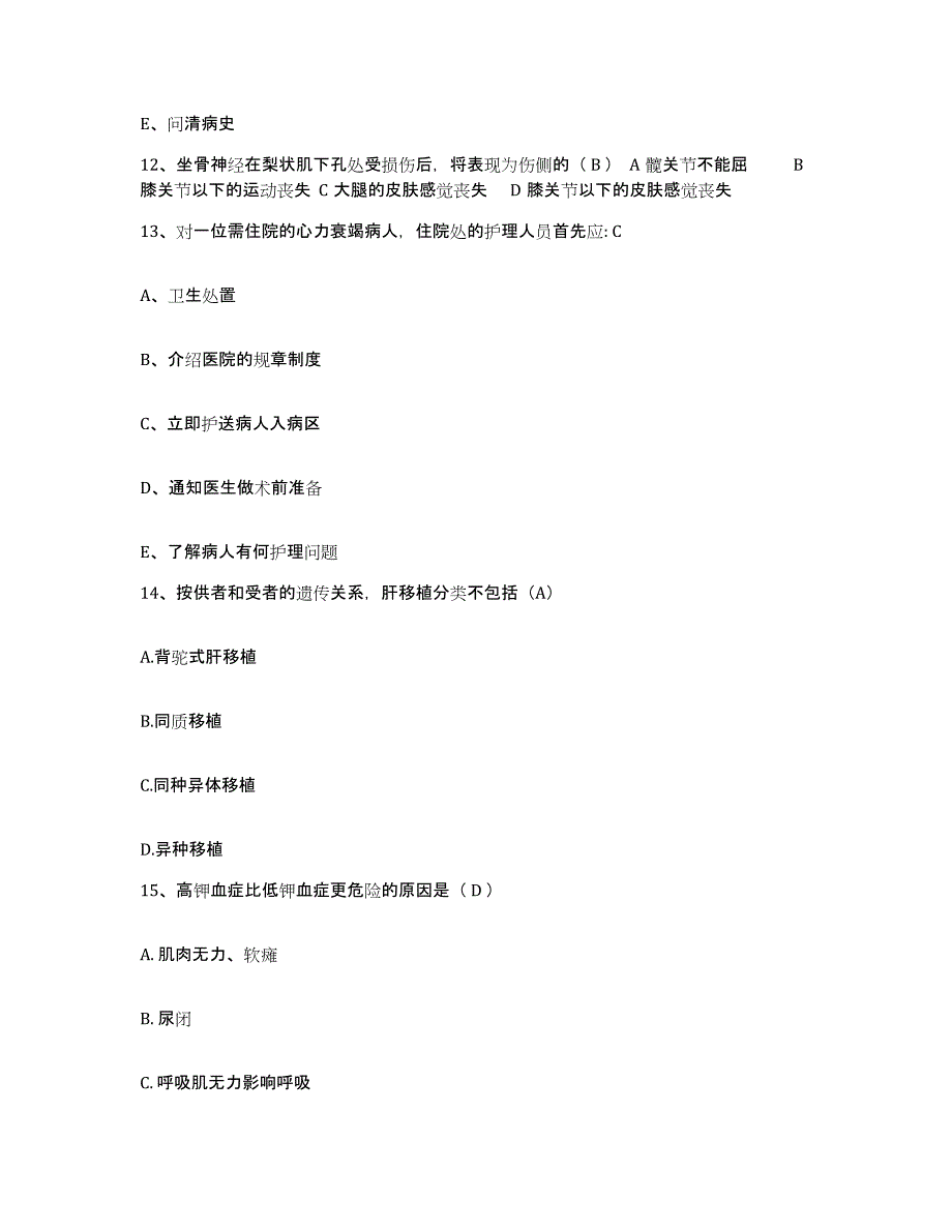 备考2025广东省三水市人民医院护士招聘强化训练试卷A卷附答案_第4页