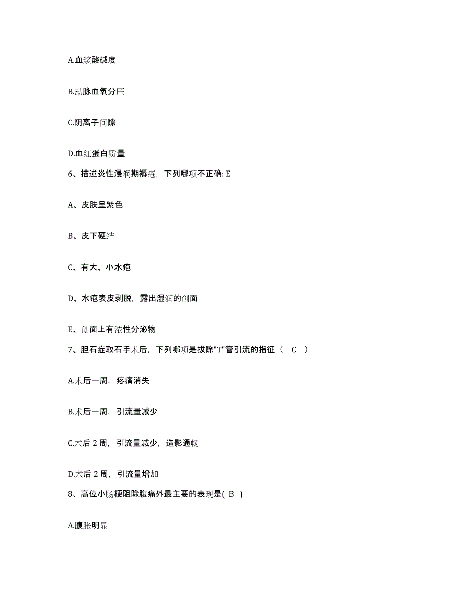 备考2025北京市东城区东四医院护士招聘过关检测试卷A卷附答案_第2页