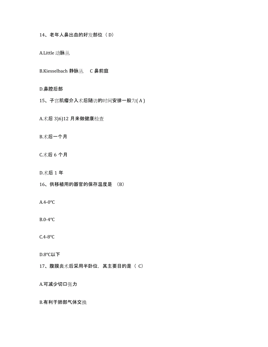 备考2025北京市东城区东四医院护士招聘过关检测试卷A卷附答案_第4页