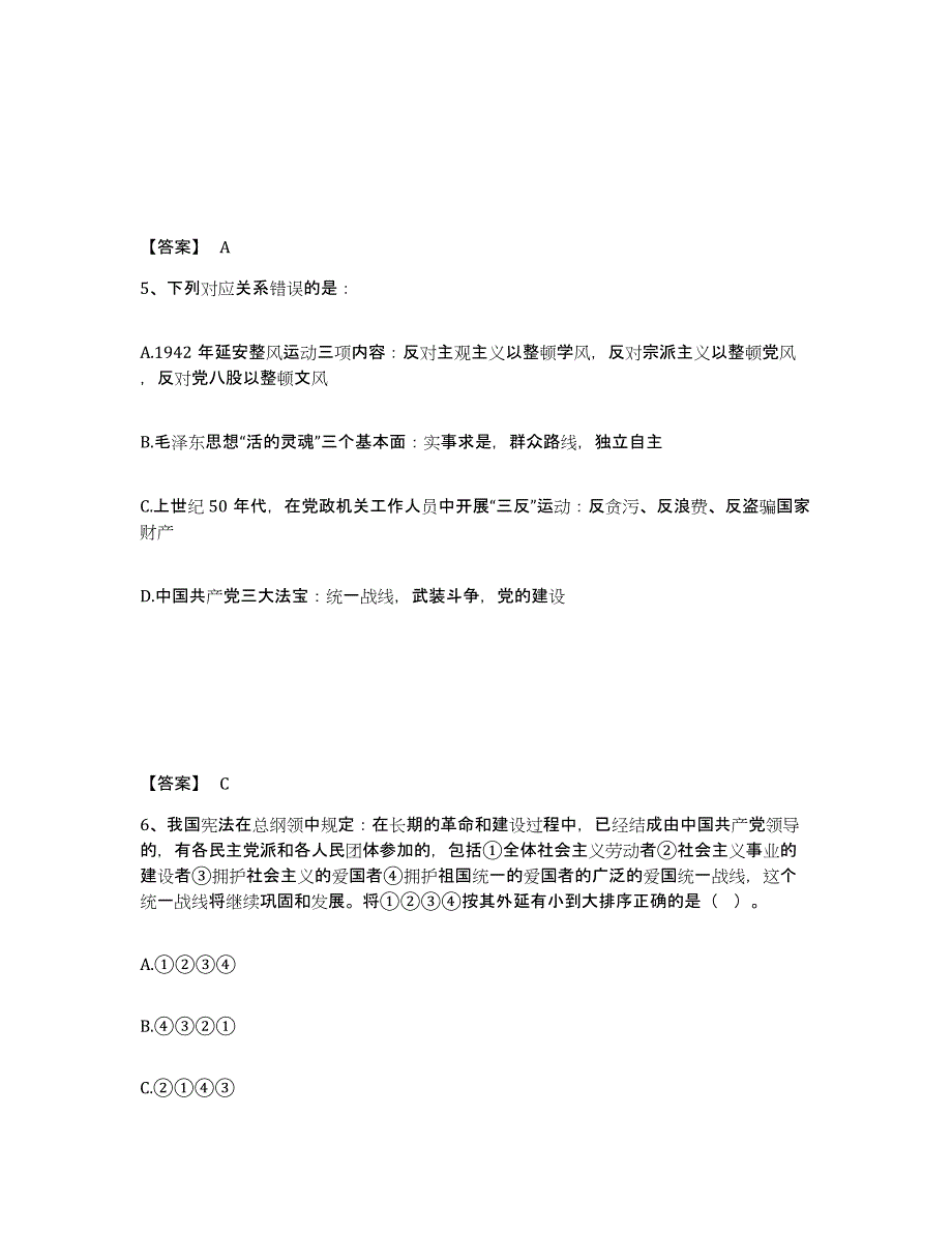 备考2025黑龙江省伊春市美溪区公安警务辅助人员招聘综合练习试卷A卷附答案_第3页