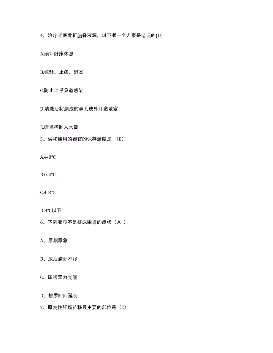 备考2025内蒙古科左中旗人民医院护士招聘题库与答案_第2页